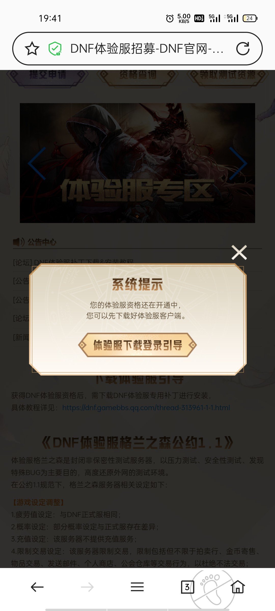 体验服申请显示资格正在开通中是什么意思鸭1