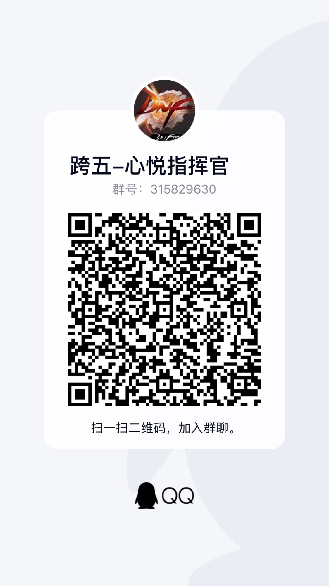 跨五-心悦指挥官 团队招募1