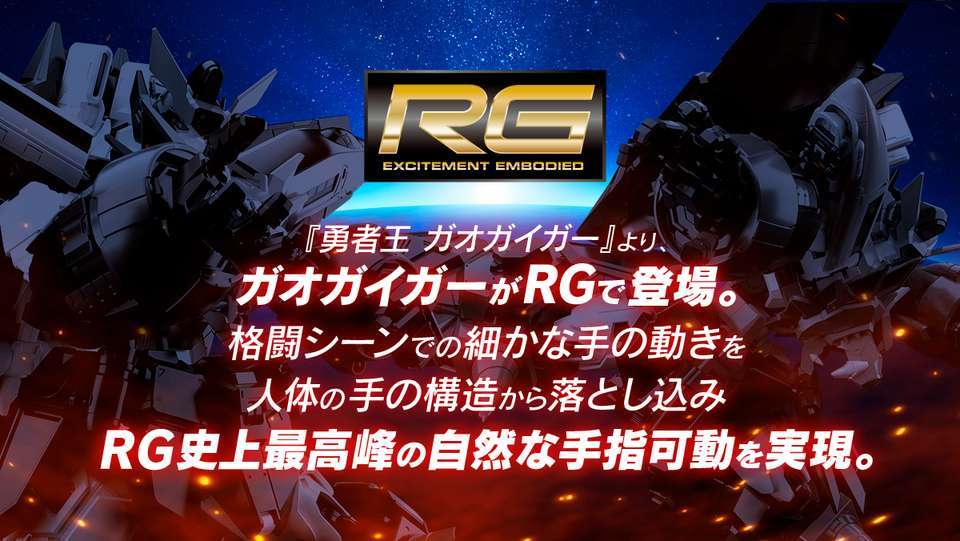 【新的烂胶即将出现】RG勇者王ggg2