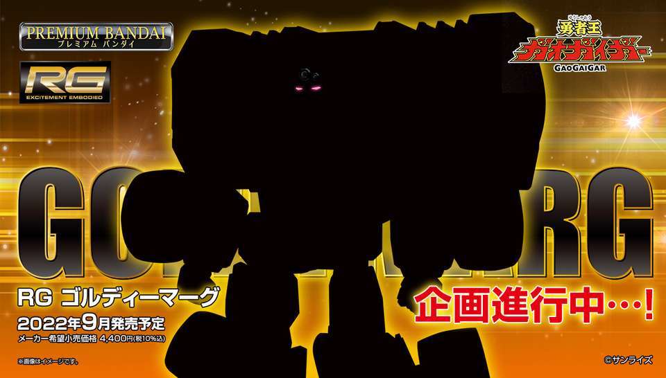 【新的烂胶即将出现】RG勇者王ggg6