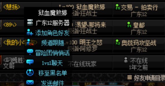 广东12区冒险团 慧扬 这位兄弟你好像出大事了2