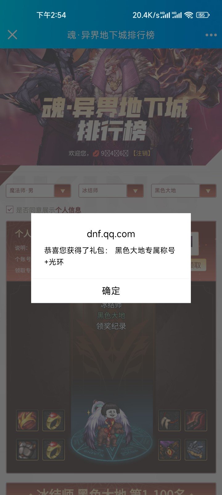 魂异界奖励能领了1