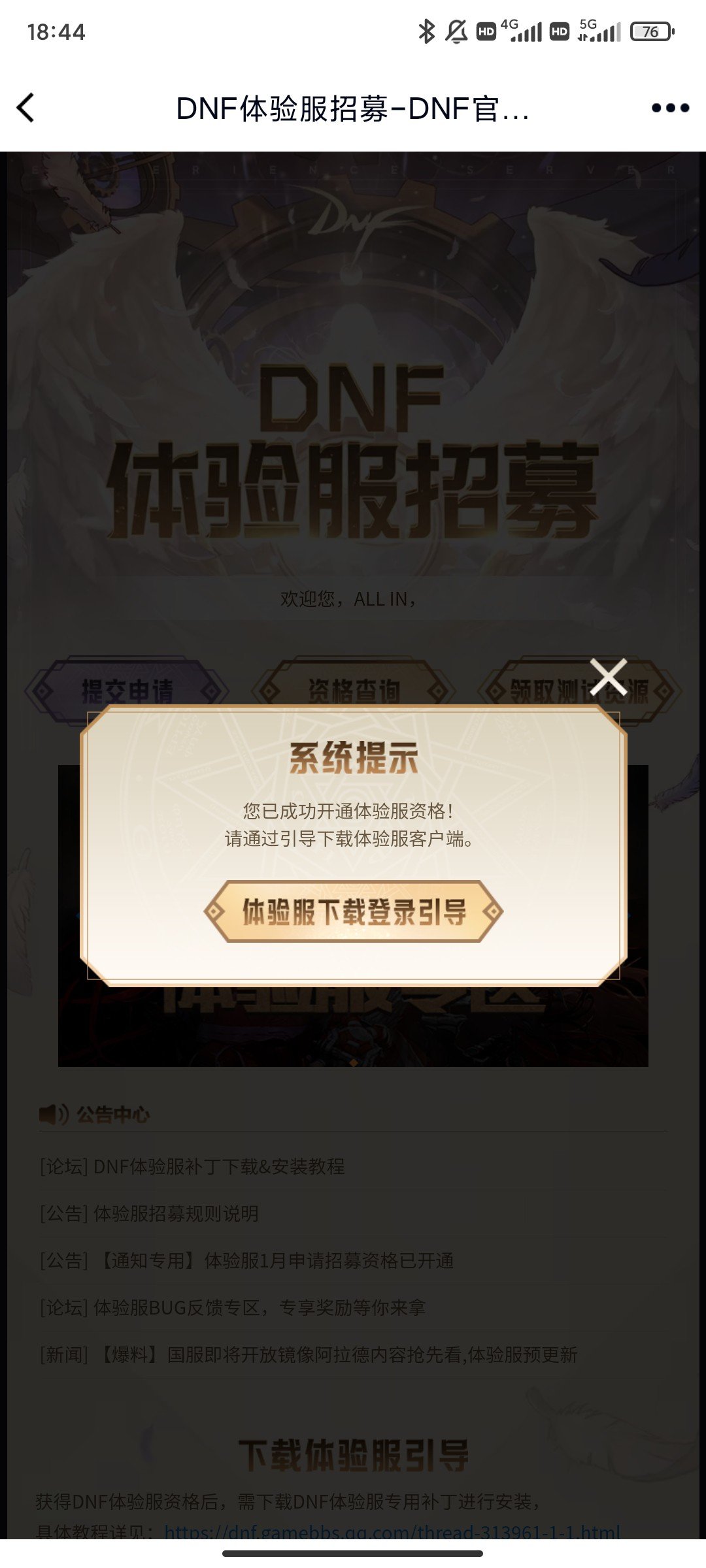 这次体验服资格是不是很多1