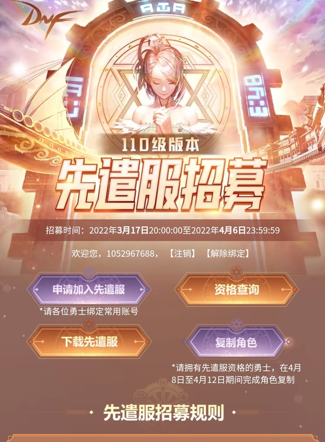 谁获得资格了现在可以复制角色了1
