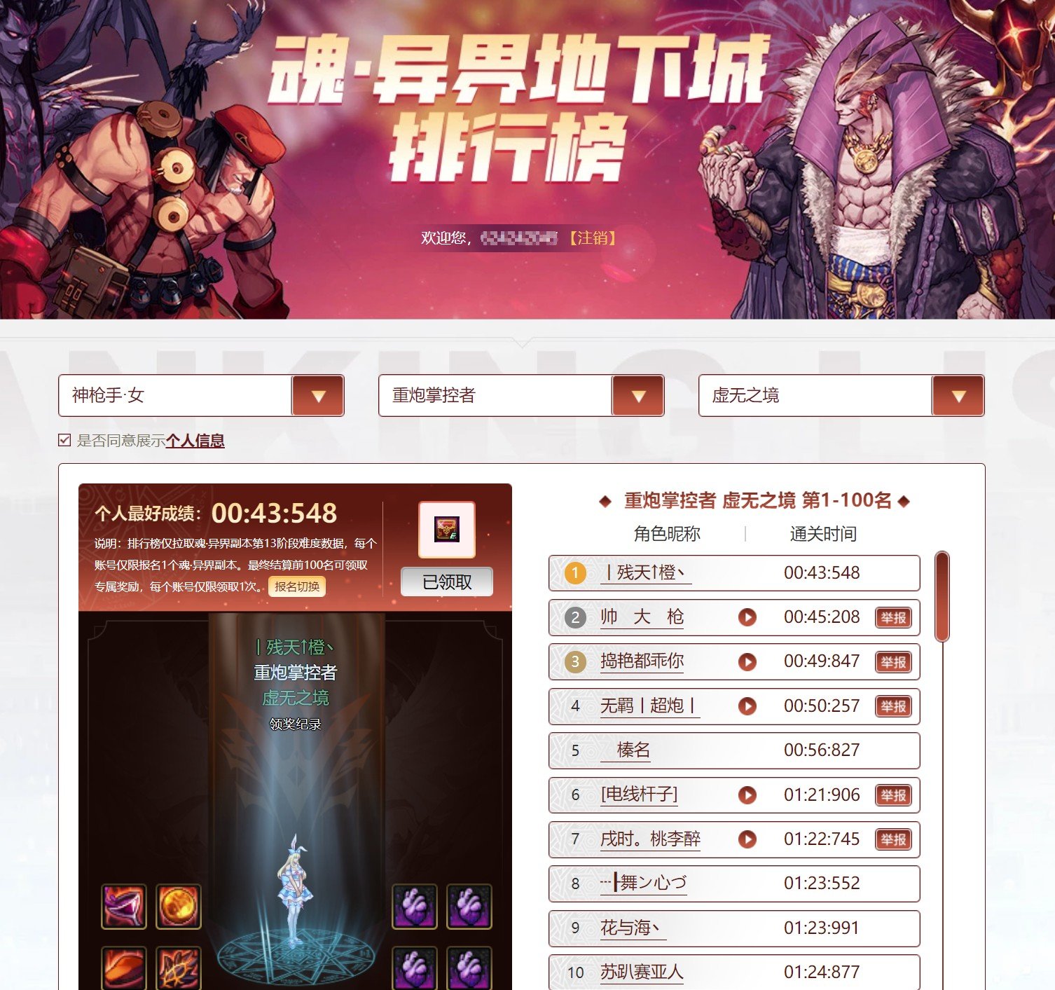 43秒54魂异界虚无之境13次元女大枪第一记录1