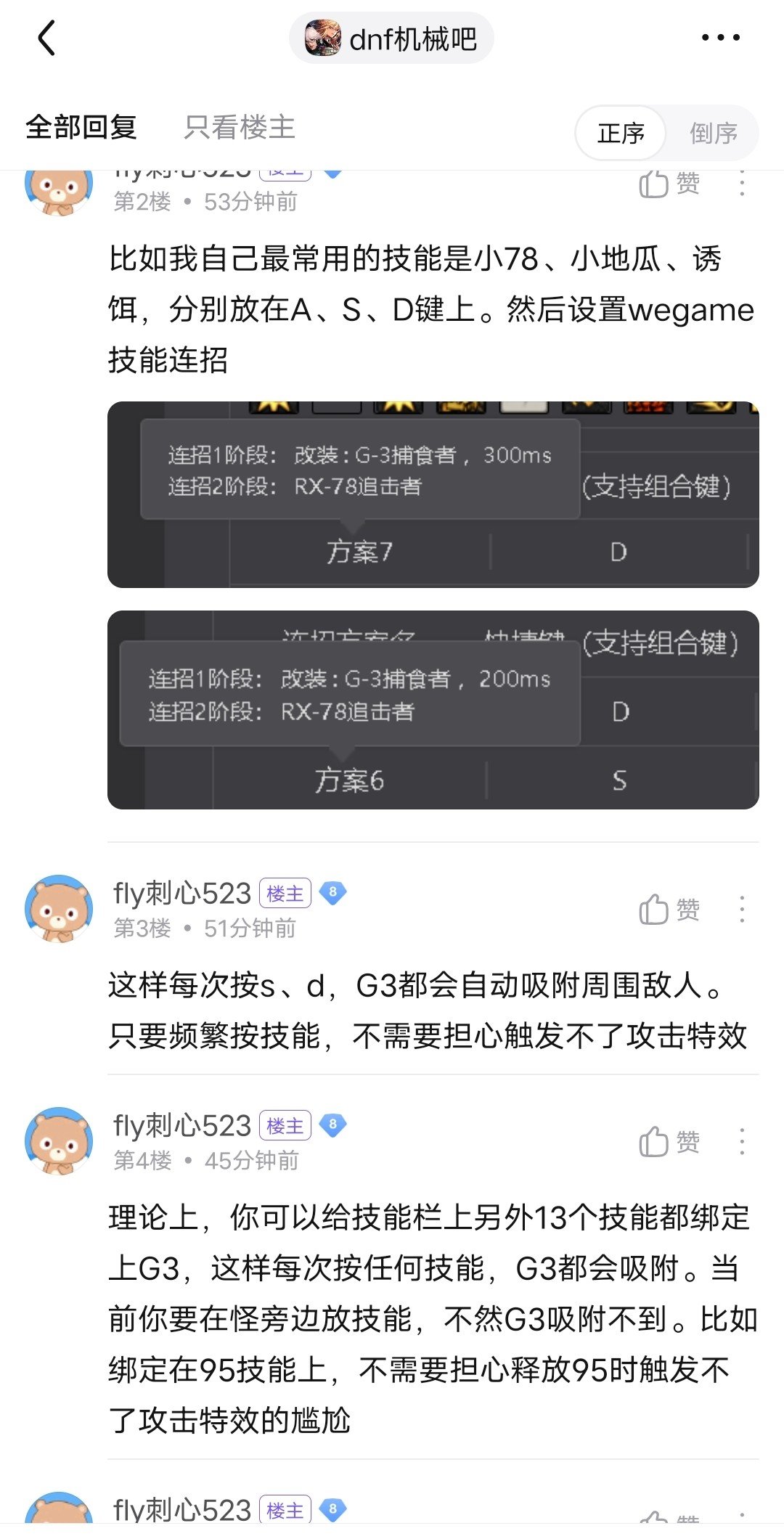 贴吧看到的，鉴于110版本，利用技能连招方便快捷使用g3触发特效1