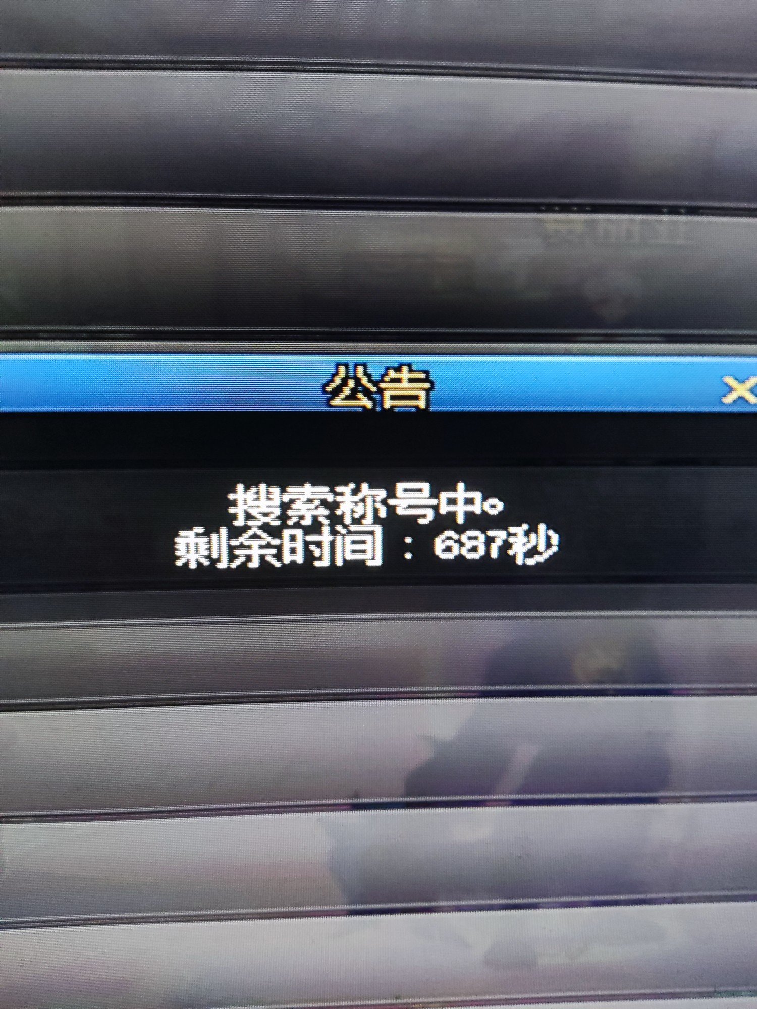 搜个称号要690秒1