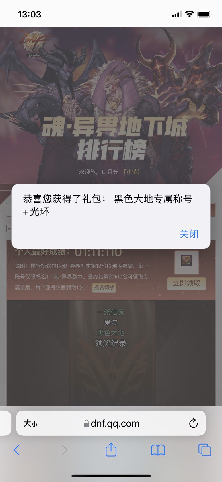 异界光环称号可以领了1