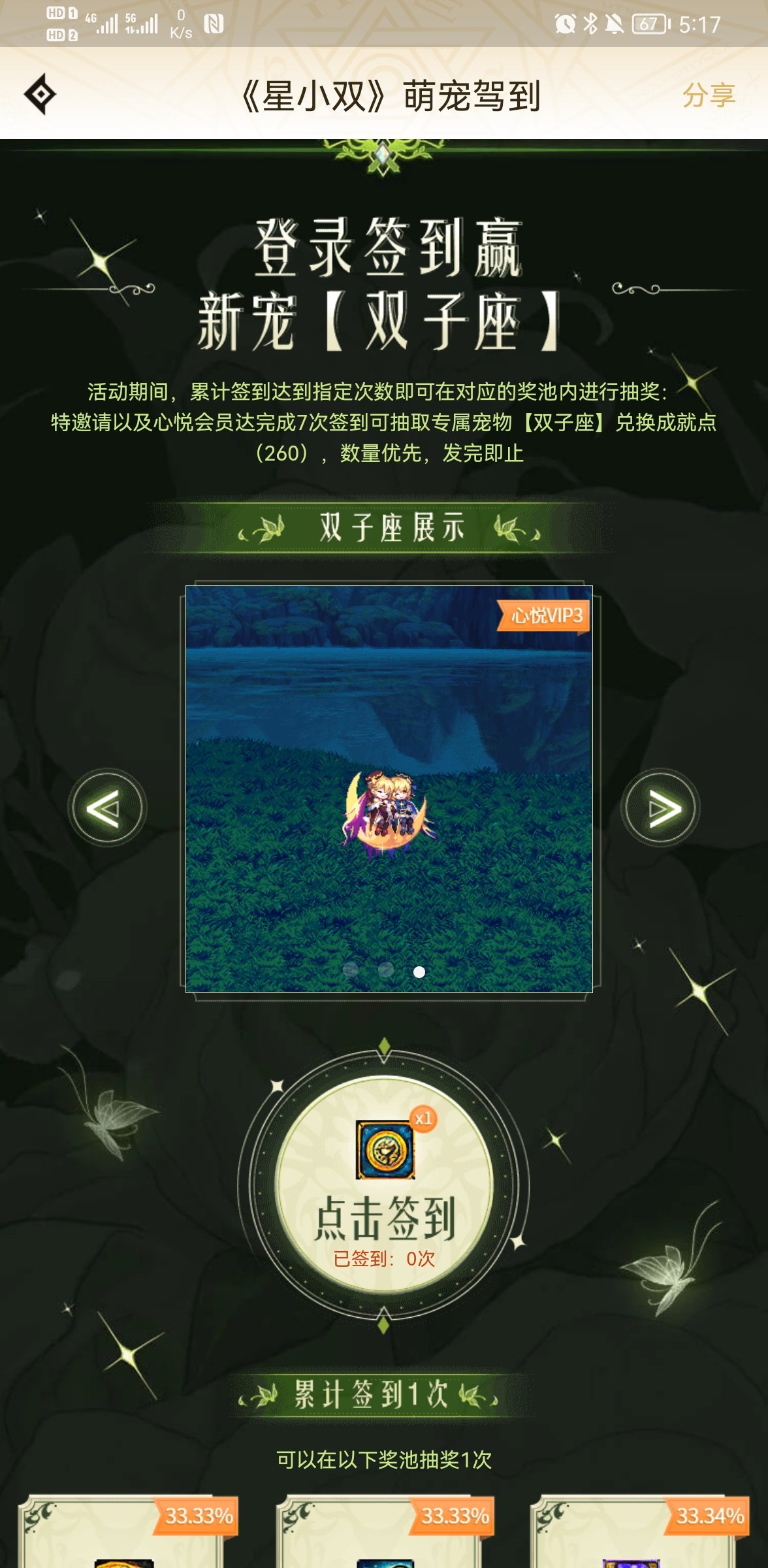 好消息，双子宠物来辣1