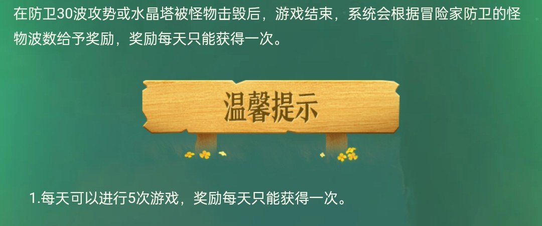 关于五一塔防活动奖励的疑惑1