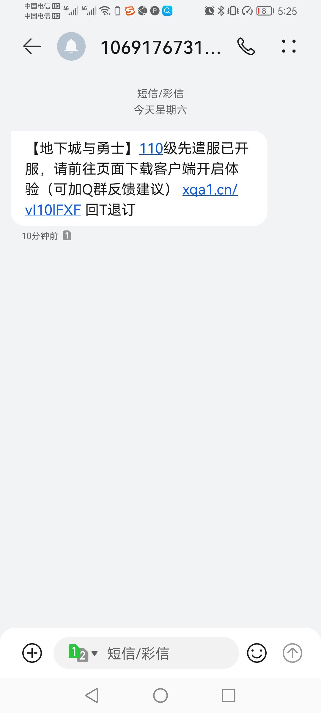 这就是先遣服的通知吗1