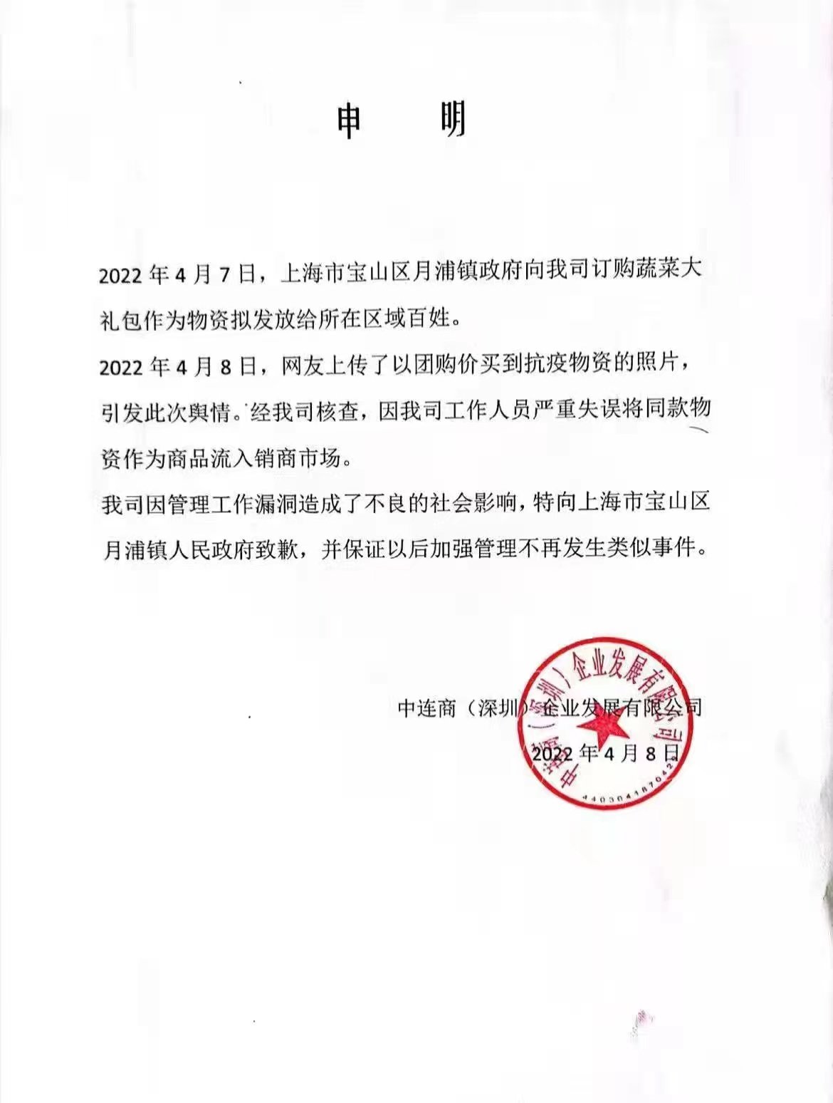 （好像反转了？）原来上海宝山的物资是被卖掉了吗7