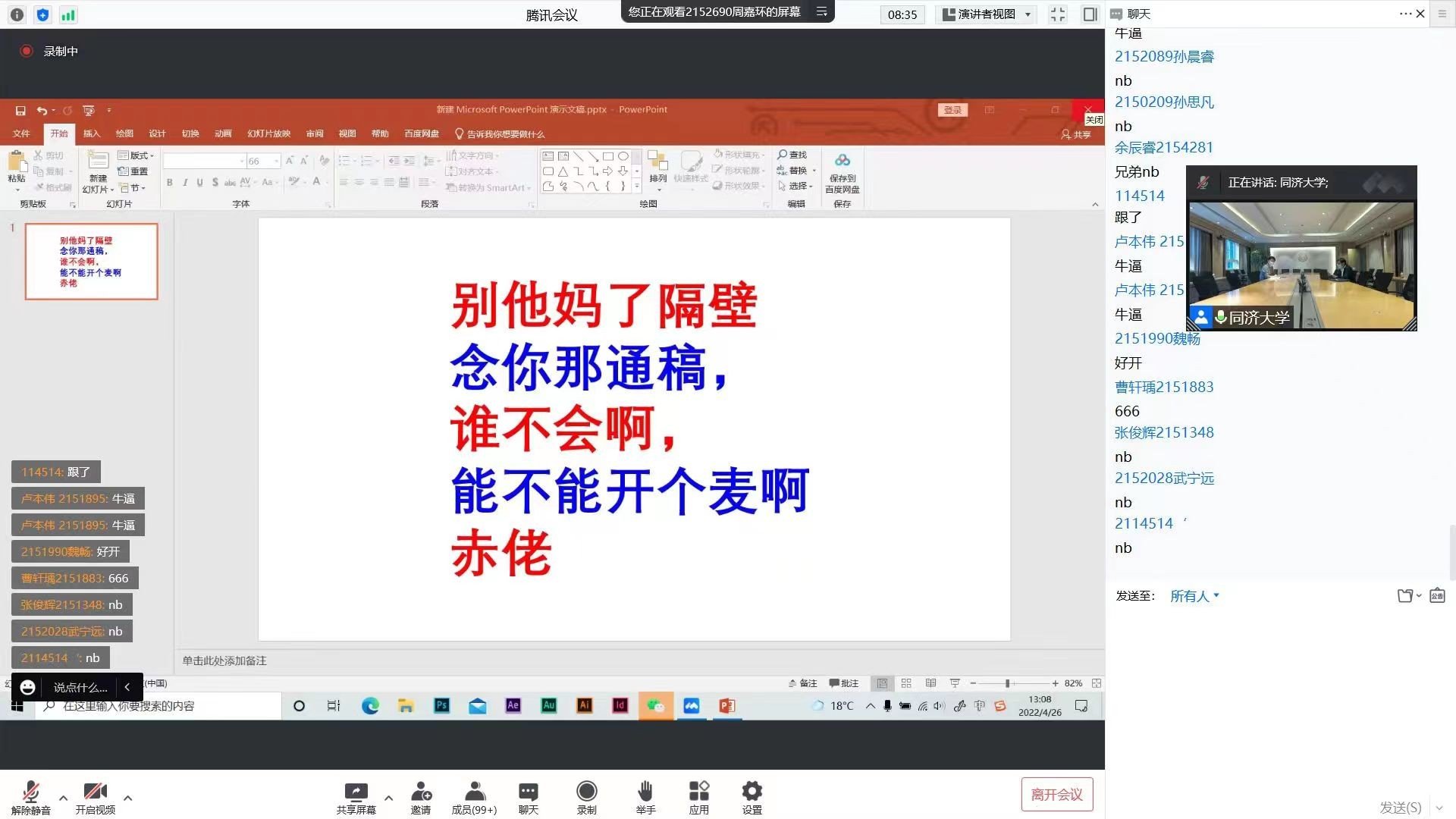 同济大学学生直接开骂了1