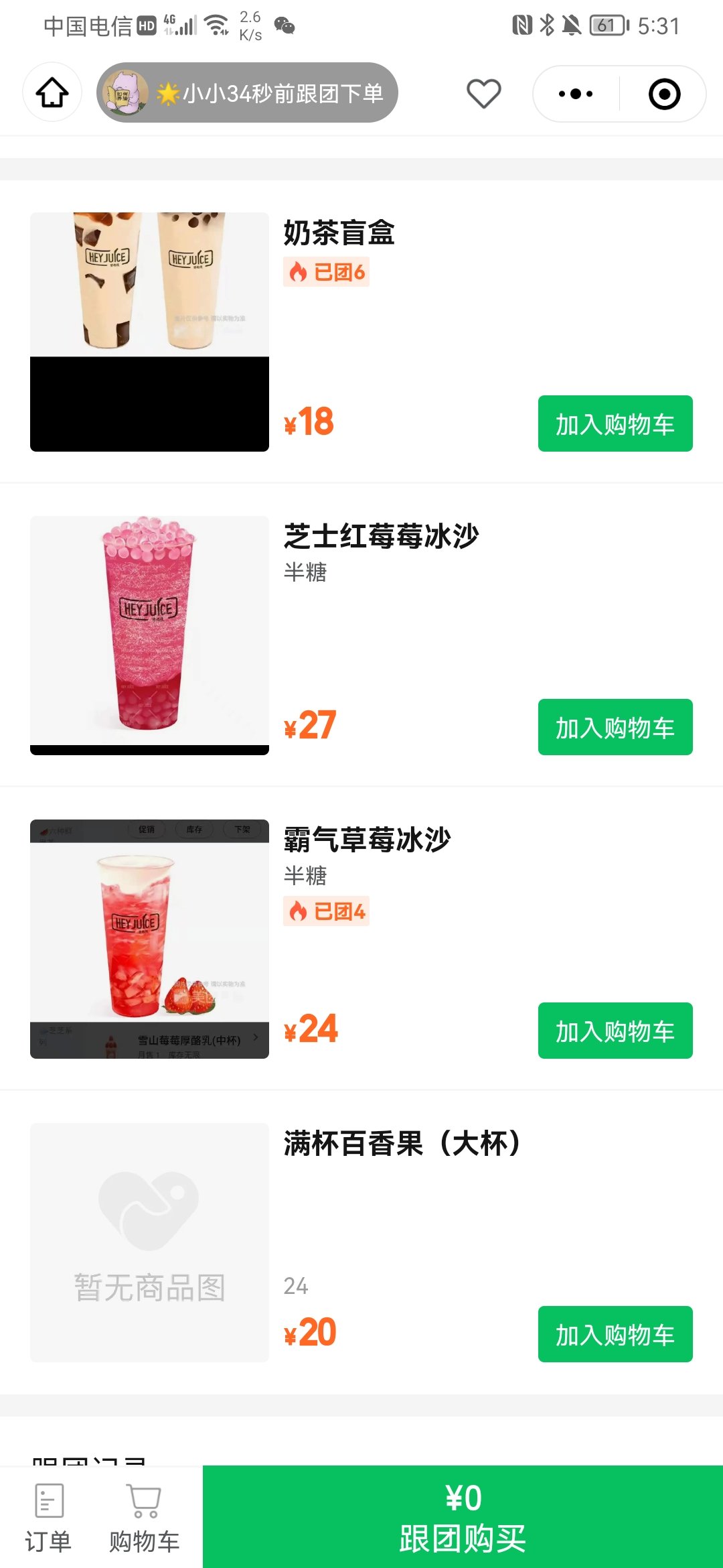 奶茶也有盲盒了2