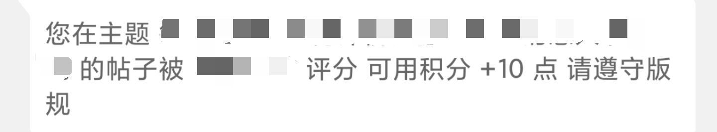 破事水：版主评分理由还是尽量不要手滑1
