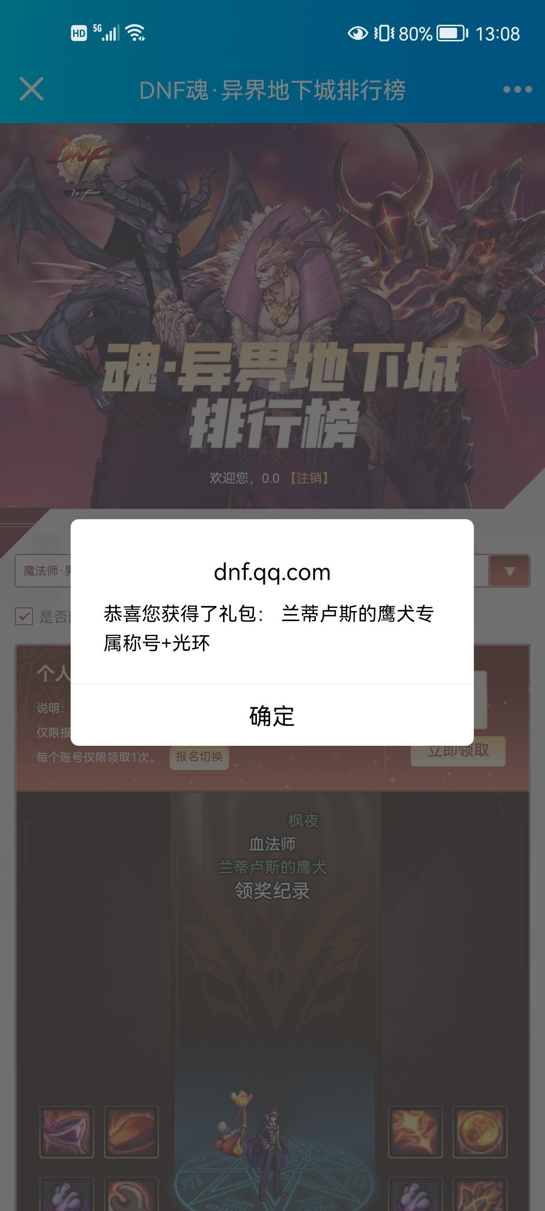异界奖励可以领了1