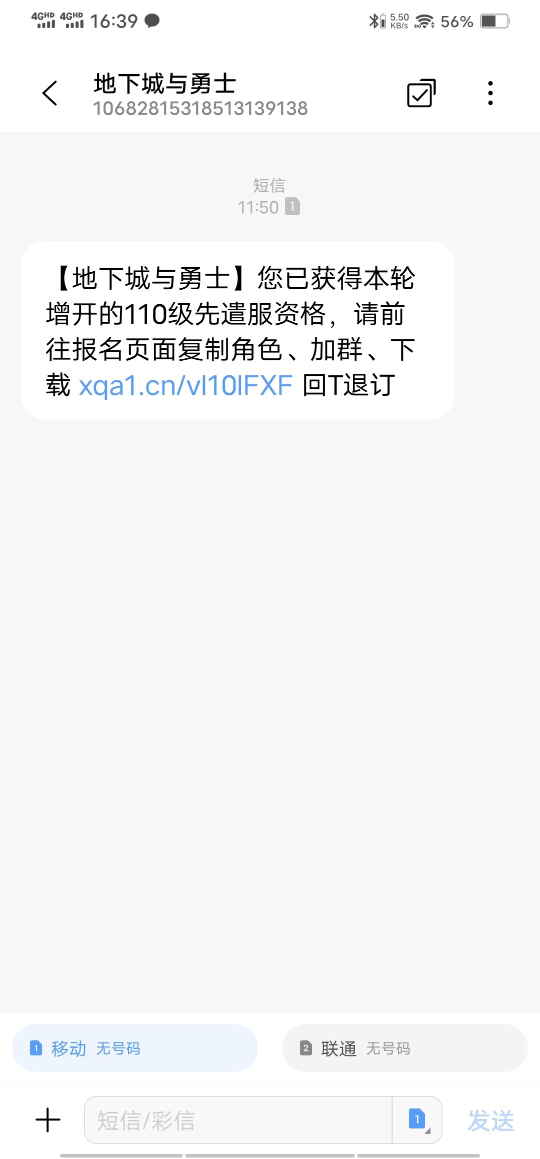 刚刚收到短信，说我获得了先遣服的资格。1