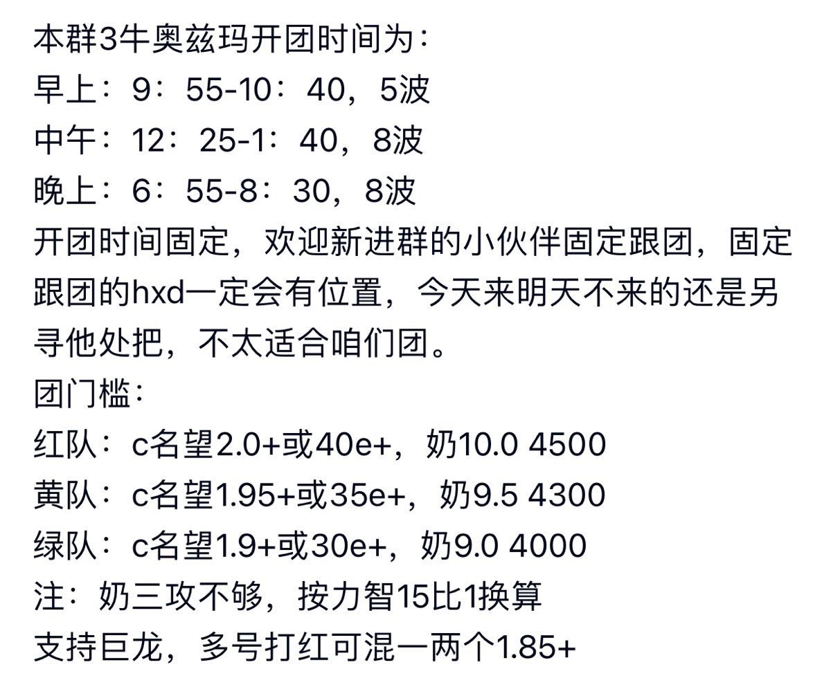 跨6小团体，招3牛白天跟团优质队友，备战新版本2