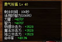 蹭希曼buff增幅10奶10.7/40571