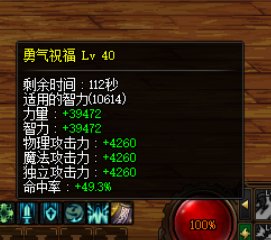 活动buff增幅10奶10.8/49002