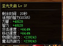 活动buff增幅10奶10.8/49004