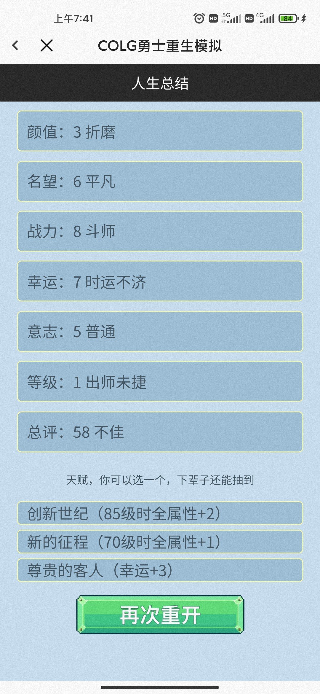 勇士死法更新了居然2