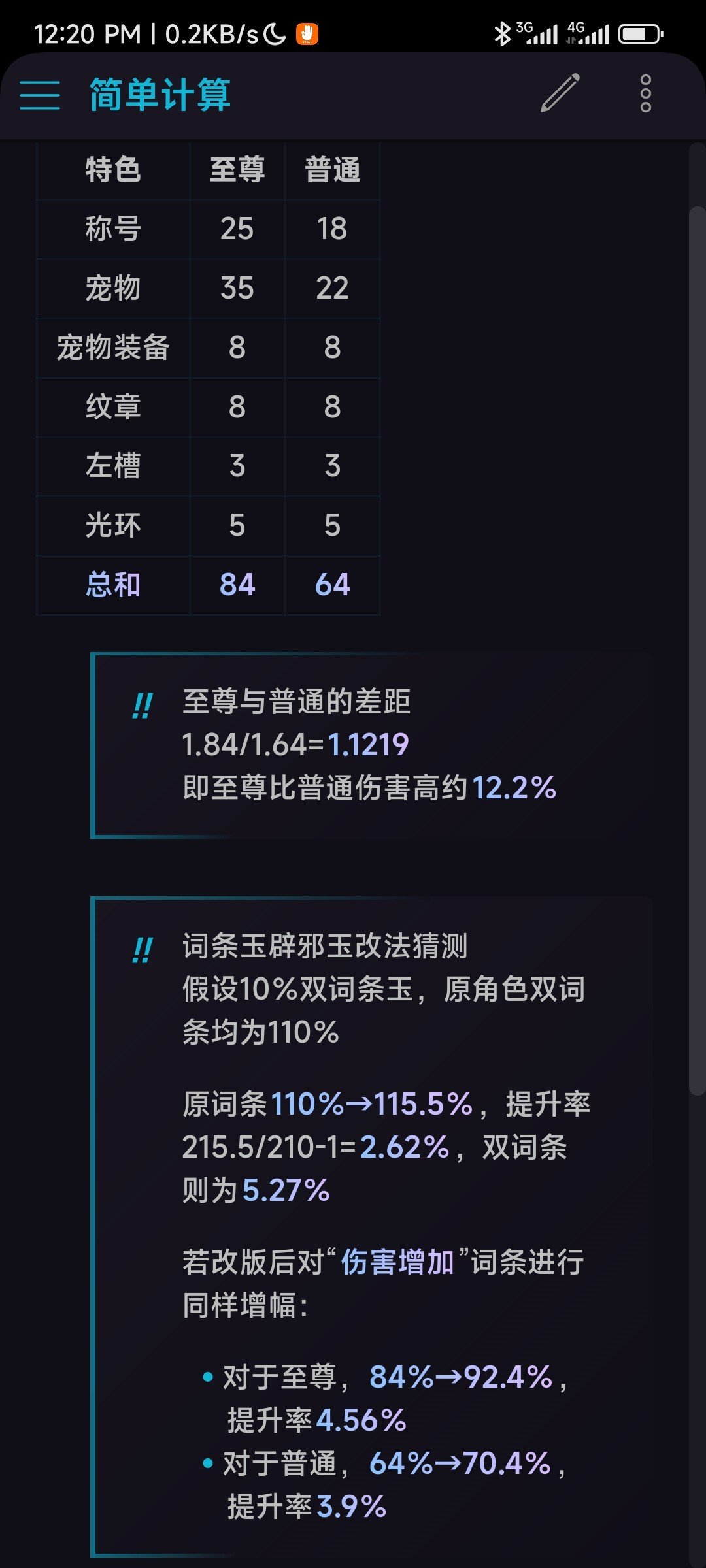 讨论一下玉的改版1