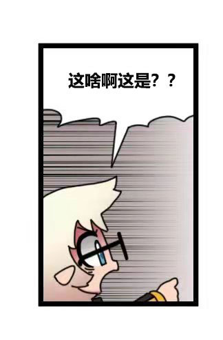 不负责翻译缔造小漫画3