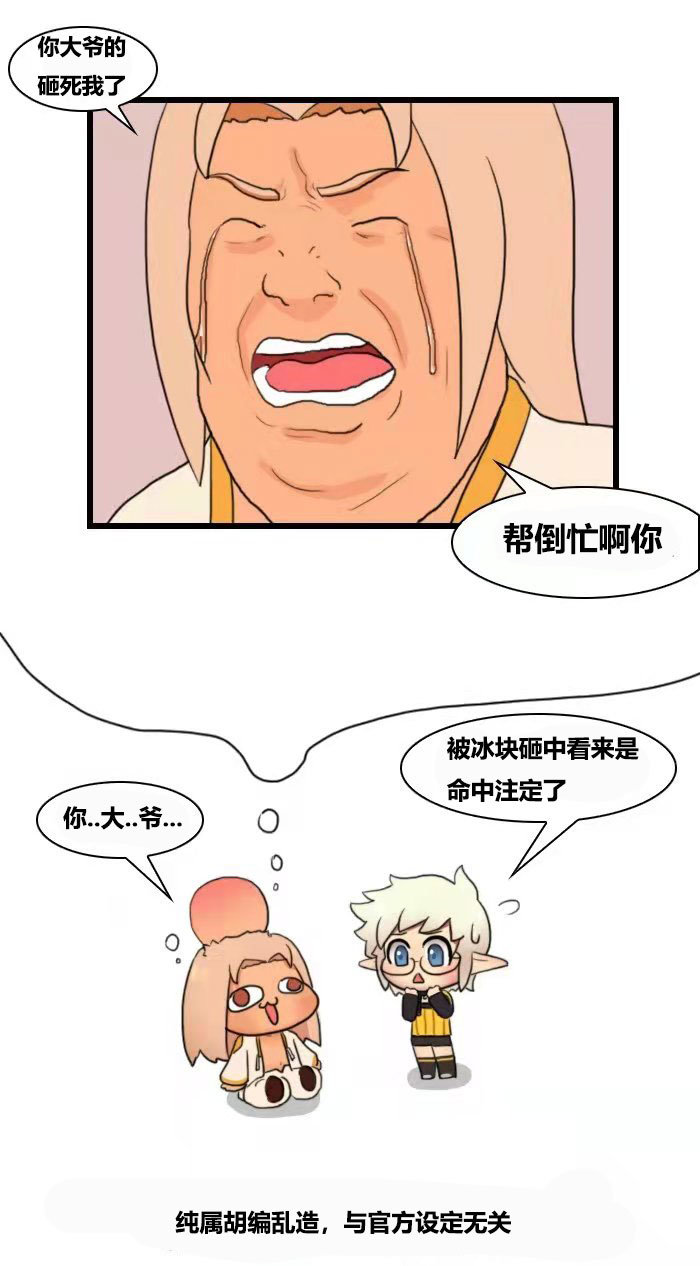 不负责翻译缔造小漫画11