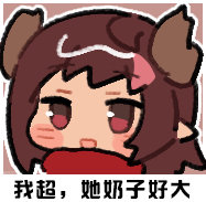 【表情包】肥龙来咯8