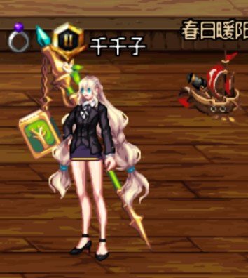 【暖】西装……1