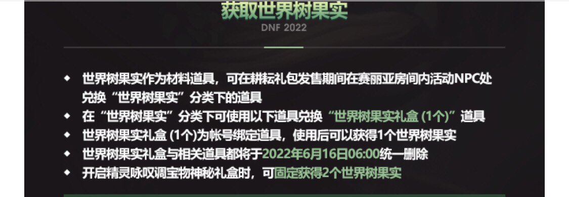 世界树果实可以开神秘礼盒获取1
