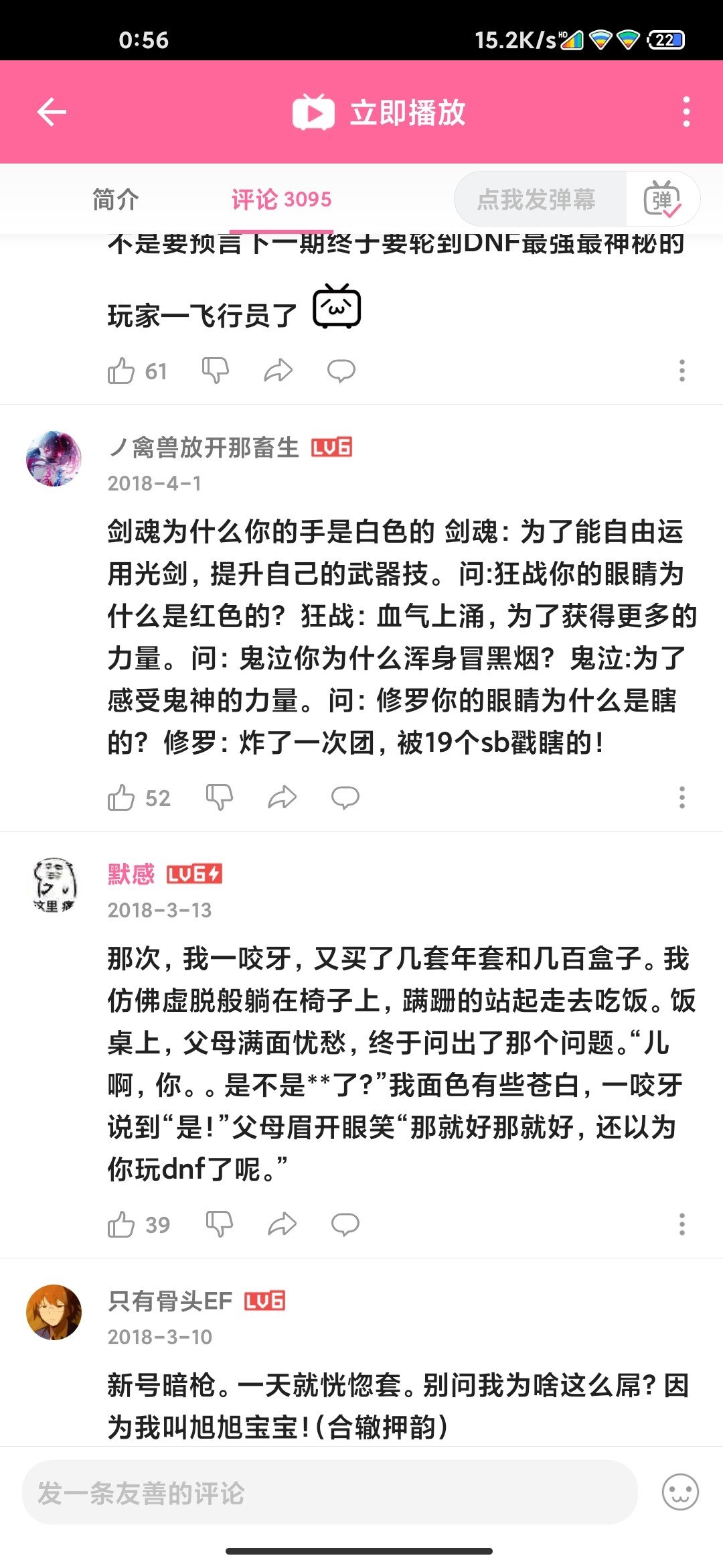 大半夜的考古18年b站视频，看评论真是笑死了，天帝哥终于站起来了2