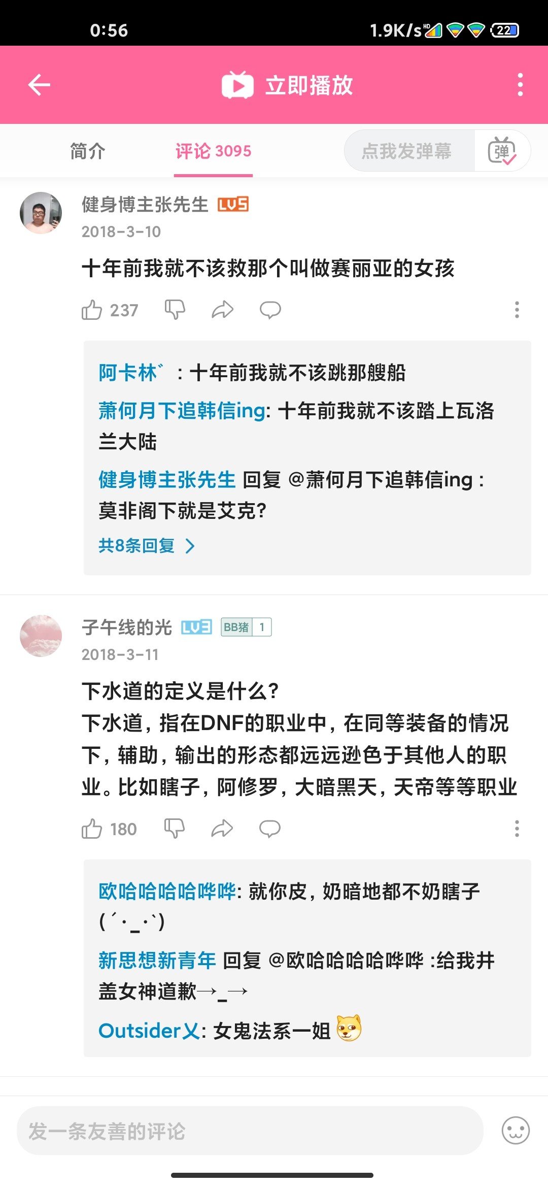 大半夜的考古18年b站视频，看评论真是笑死了，天帝哥终于站起来了3