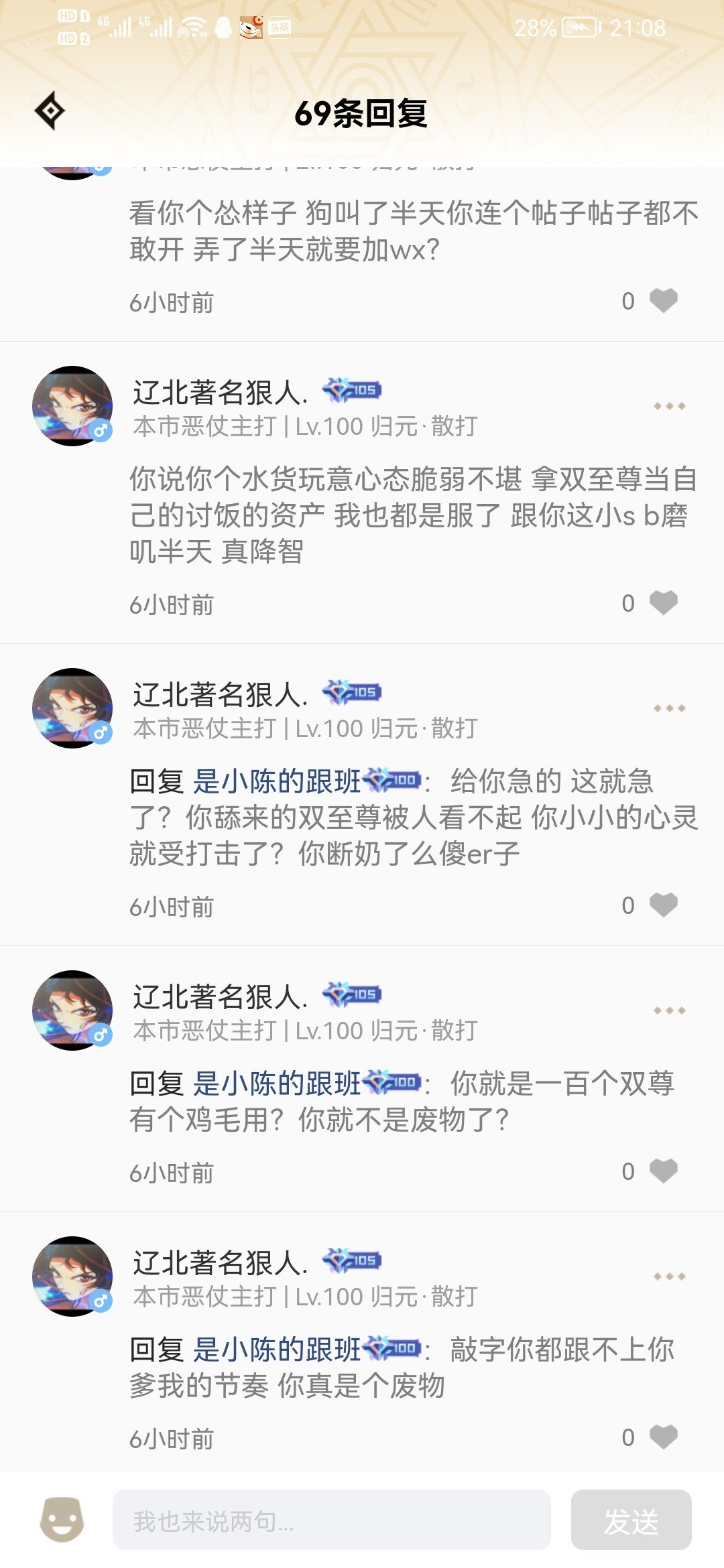 接上条说龙袍双尊注水的帖子1