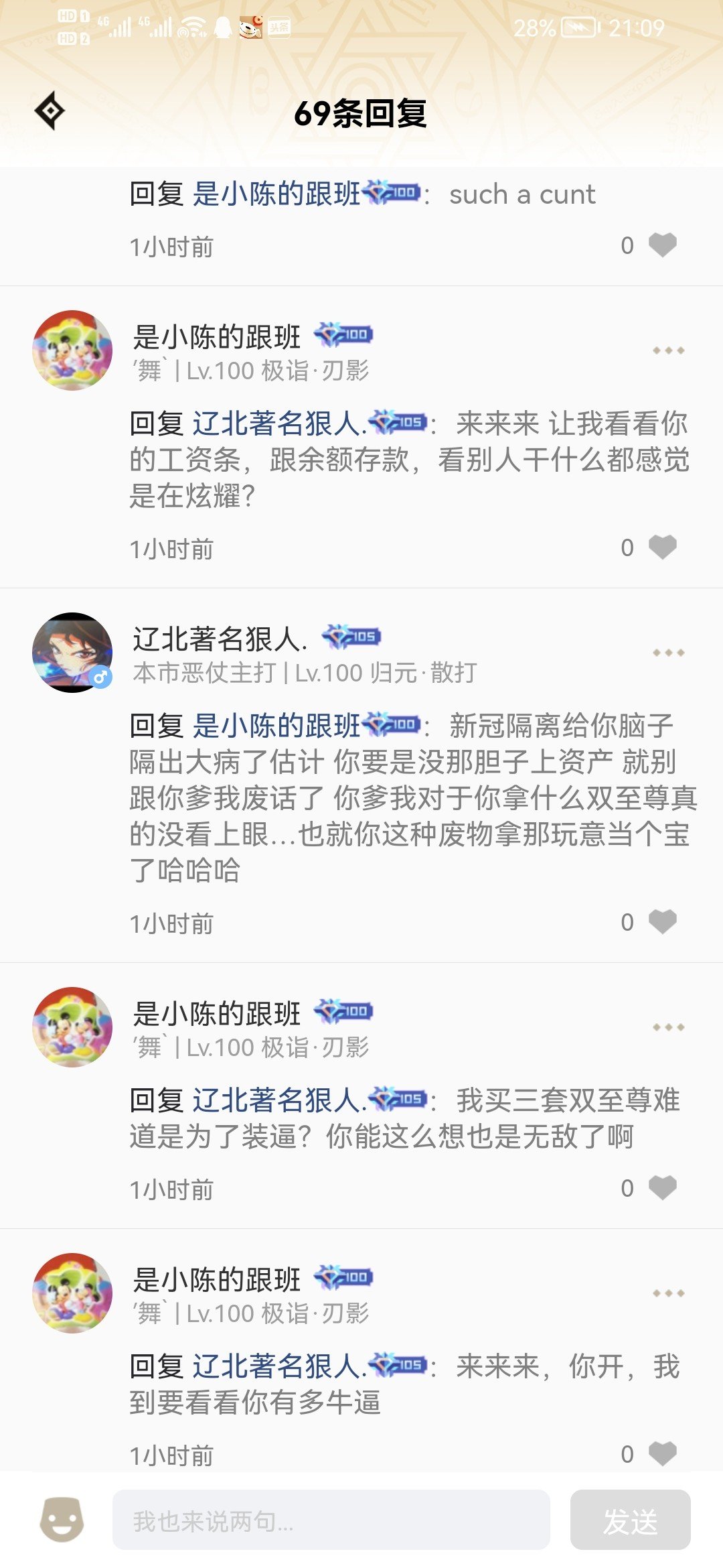 接上条说龙袍双尊注水的帖子2