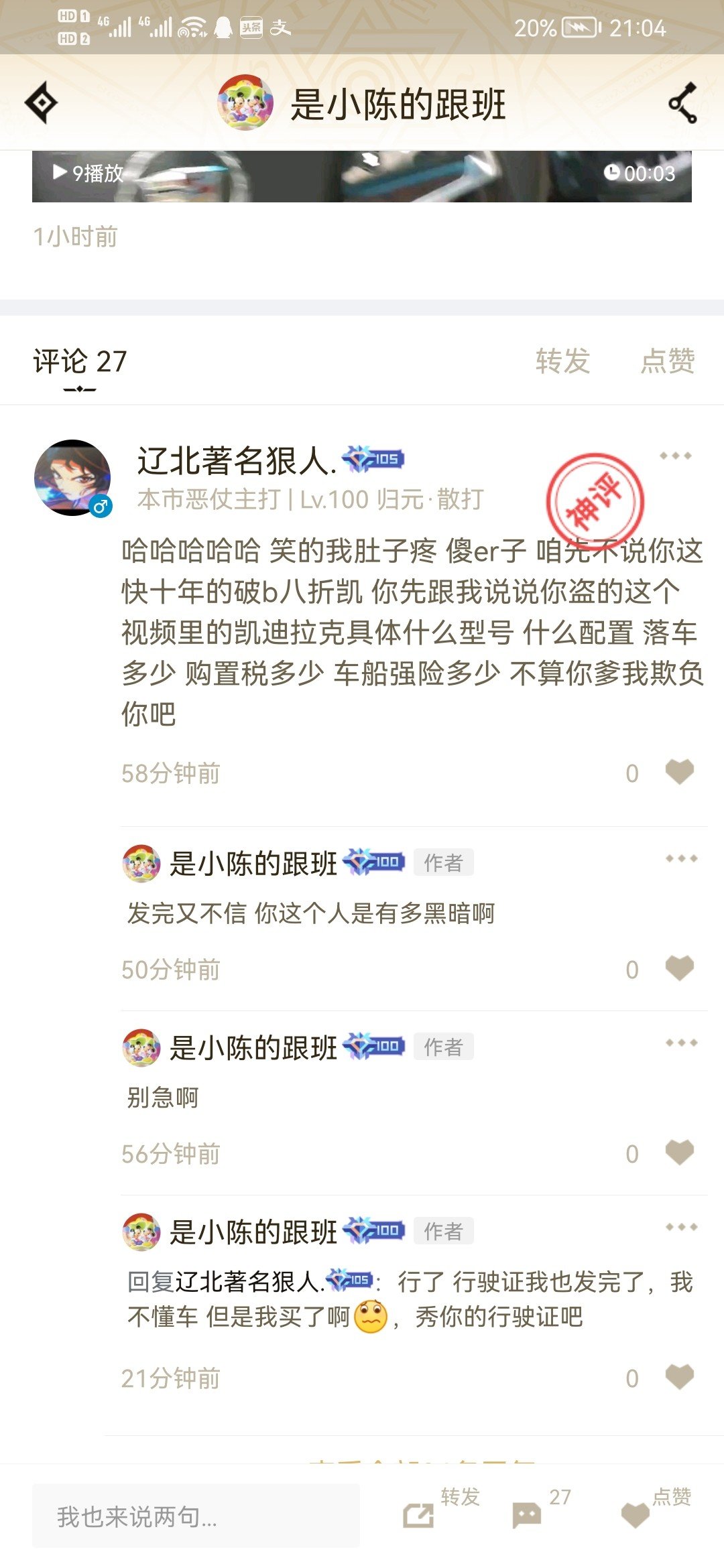 接上条说龙袍双尊注水的帖子4