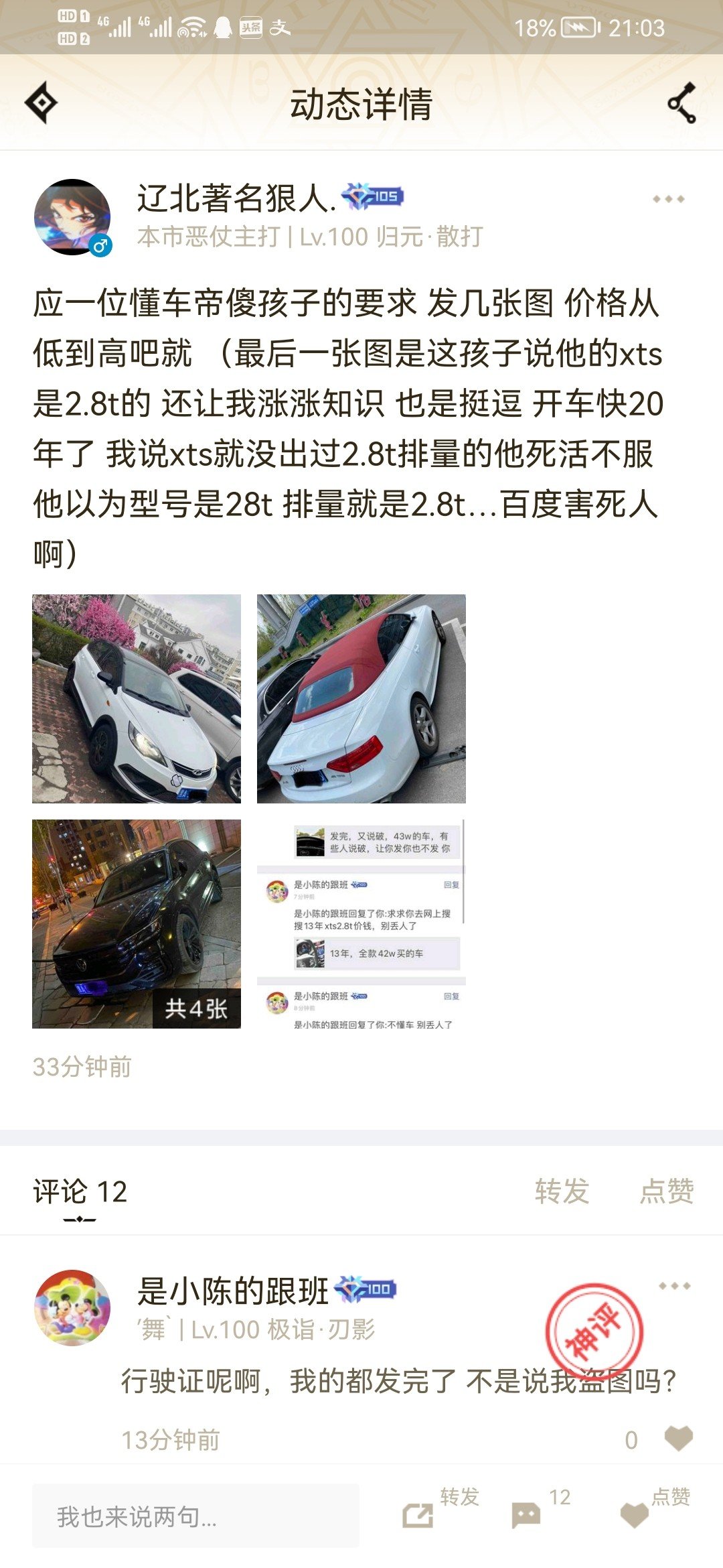 接上条说龙袍双尊注水的帖子6