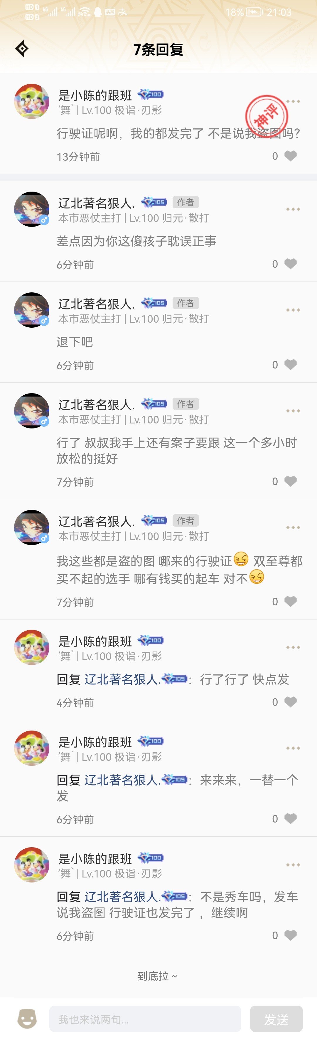 接上条说龙袍双尊注水的帖子7