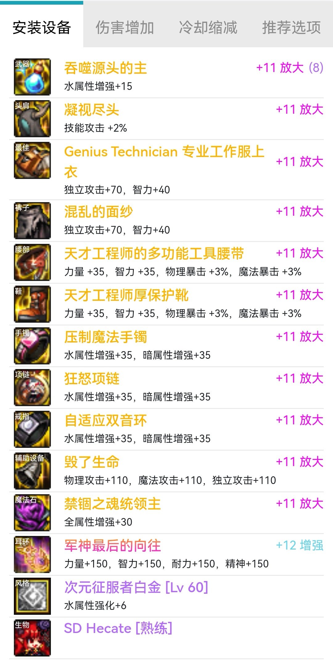 韩服缔造玩家110版本装备搭配、25s打桩伤害及cp选择一览32
