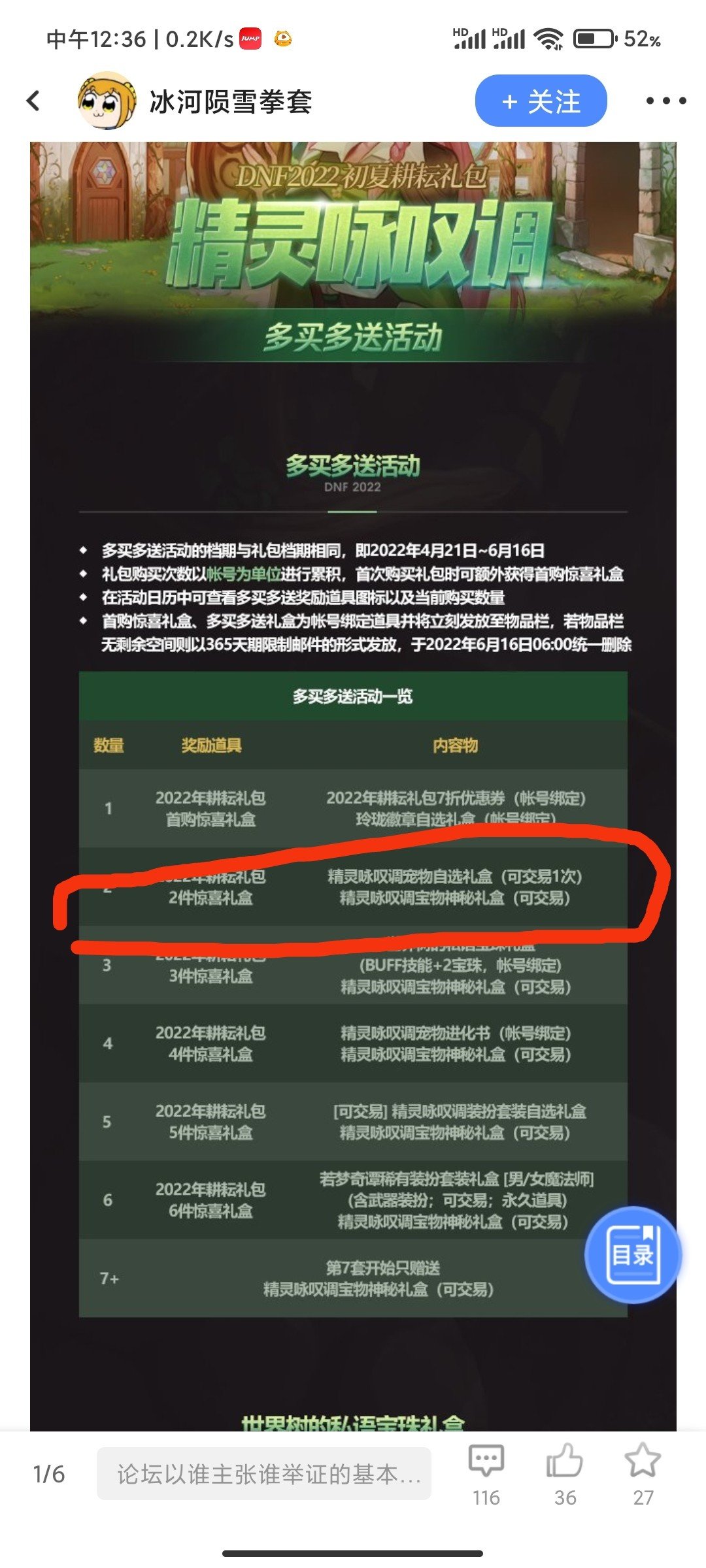 不懂就问，大佬们这个宠物礼盒里会有进化书么1