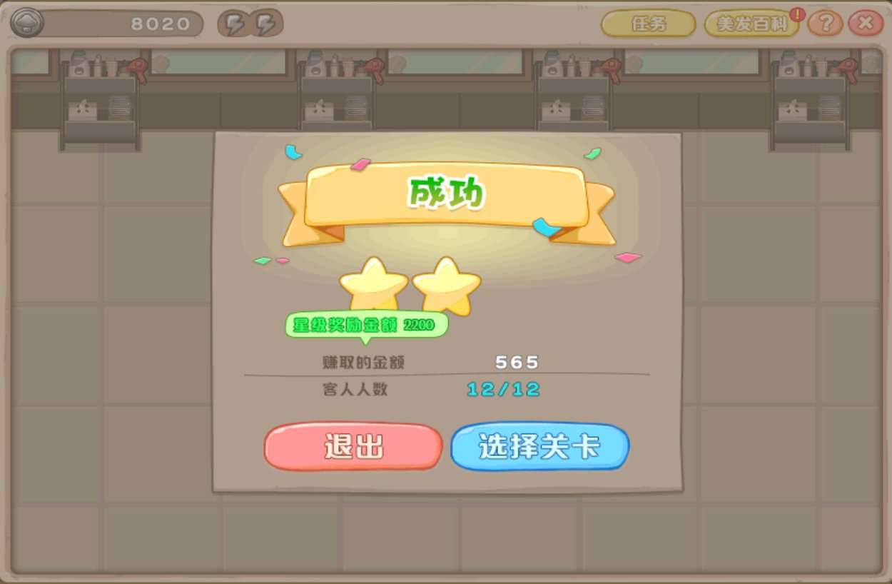 剪头发活动23关1