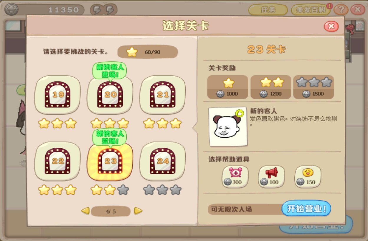 剪头发活动23关2