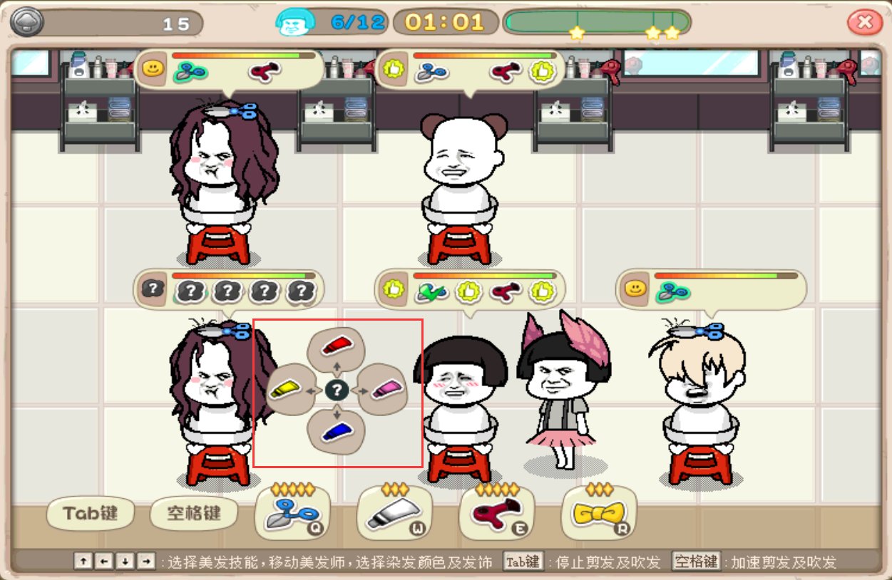 剪头发活动23关3