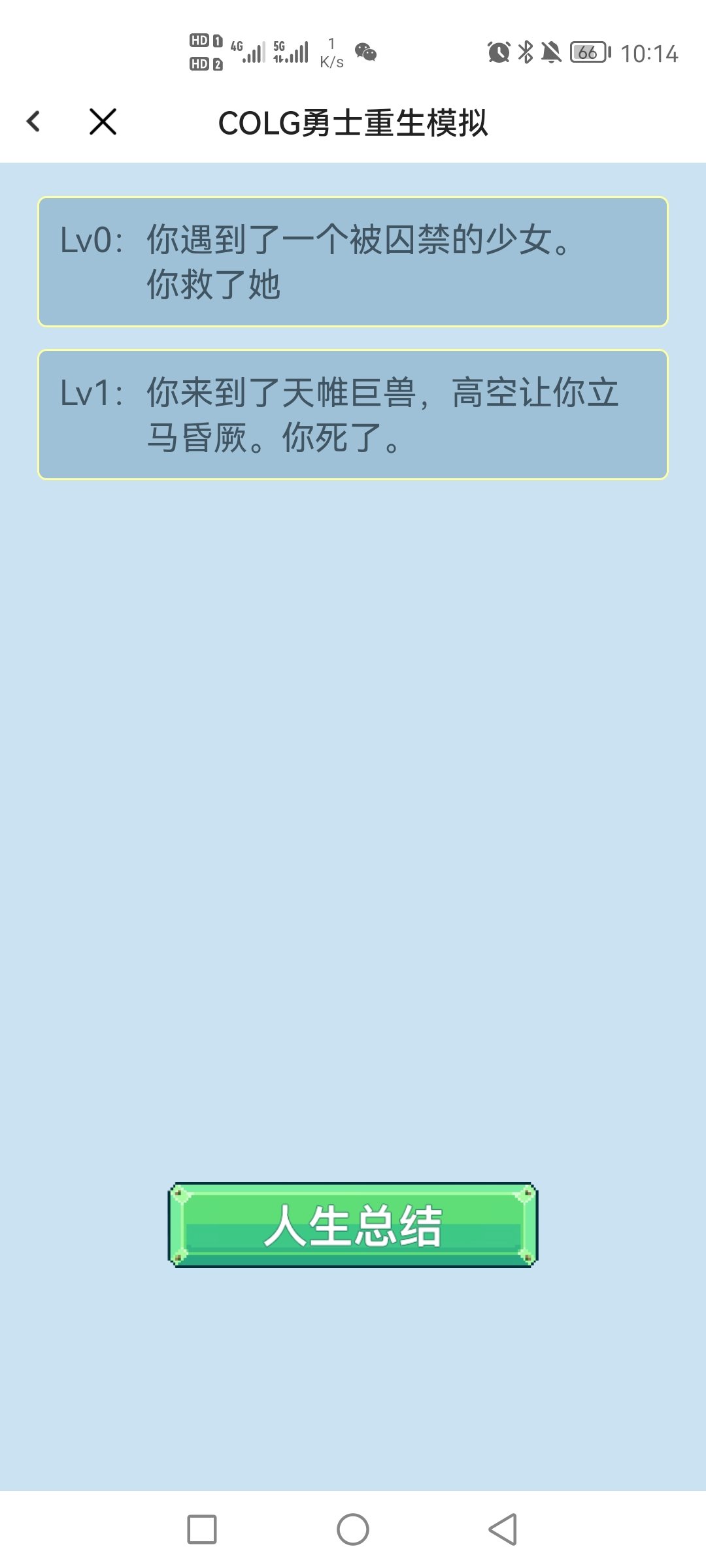 Colg重生小游戏1