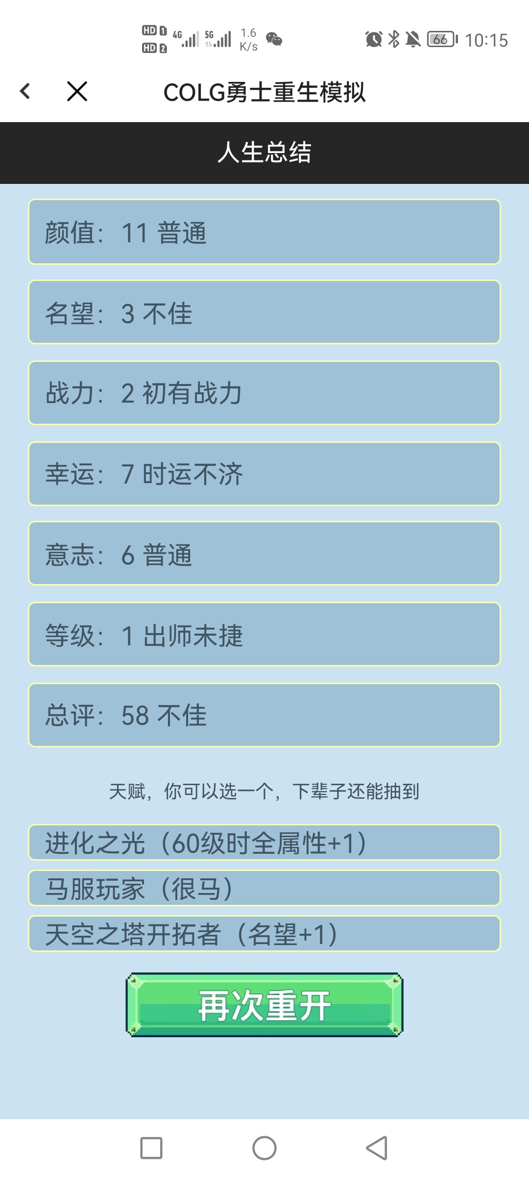 Colg重生小游戏2