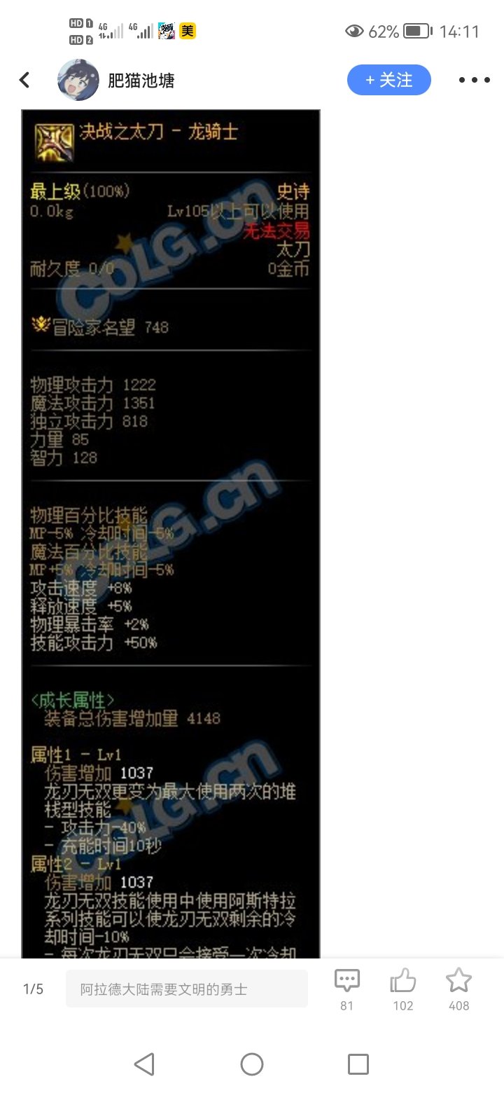 不是我说啊，这把东西最好别用啊，基础伤害4100，别人都是80001