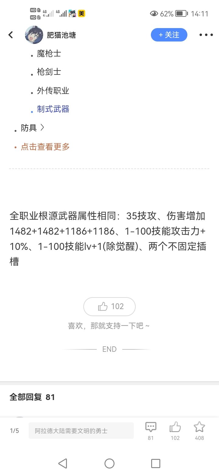 不是我说啊，这把东西最好别用啊，基础伤害4100，别人都是80002