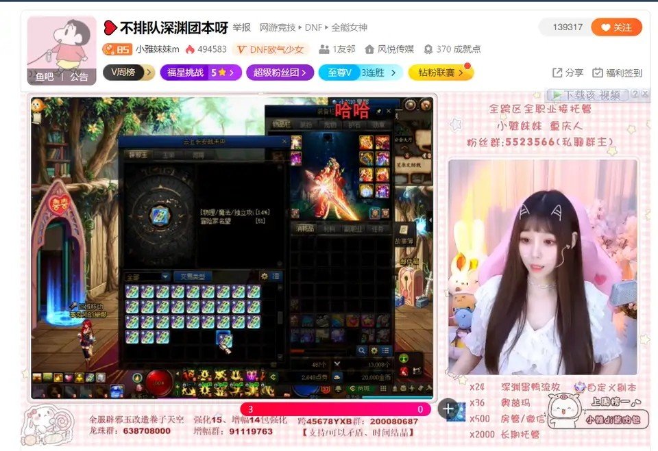 转自贴吧 故事会之斗鱼tv乞讨女主播 小雅妹妹2