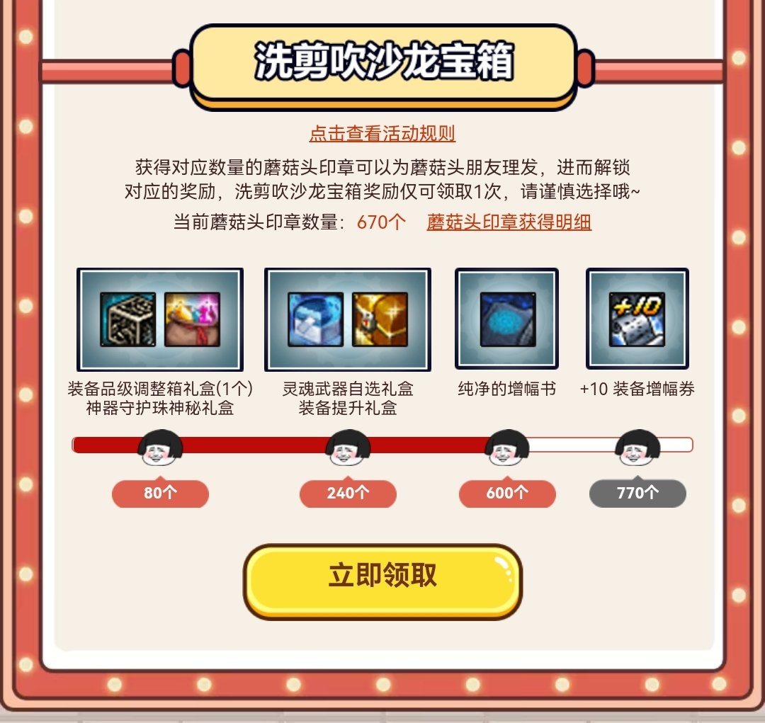 有没有马杰洛活动幸运玩家？救救！1